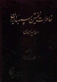 nakhostin sepahbod